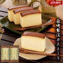 和菓子 ギフト 長崎製法カステーラ 20 / かすてら カステラ 2本 セット 送料無料 | 母の日 結婚内祝い 出産内祝い 快気祝い 入学 内祝い お返し お...