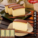 和菓子 ギフト 長崎製法カステーラ 30 / かすてら カステラ 3本 セット 送料無料 | 母の日 結婚内祝い 出産内祝い 快気祝い 入学 内祝い お返し お...