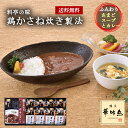 博多華味鳥 水たき料亭のカレー フリーズドライ スープ ギフト セット 25 / ふんわりたまごスープ チキンカレー 食品 グルメ 送料無料 | 母の日 結婚内...