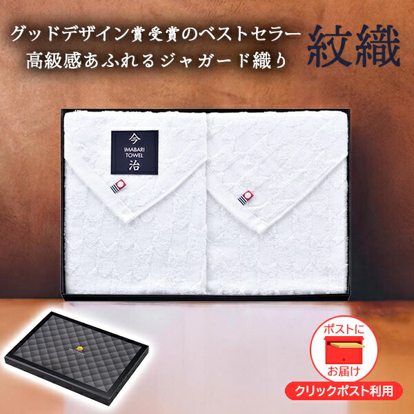 今治タオル 紋織タオルセット 20 / ポスト投函（5セット以上は宅配便） フェイスタオル2枚 クリックポスト 送料無料 | 結婚祝い 出産祝い 結婚内祝い 出産内祝い 快気祝い 入学 内祝い お返し ギフト お礼の品 誕生日プレゼント 香典返し プチギフト