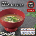 京料理 たん熊北店 フリーズドライ みそ汁 ギフト 25 / 味噌汁 おみそ汁 10袋 セット 食品 グルメ 送料無料 | お中元 御中元 結婚内祝い 出産内祝...