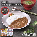 京料理 たん熊北店 フリーズドライ みそ汁 和風カレー ギフト セット 15 / 味噌汁 カレー 1000円 食品 グルメ 詰め合わせ | お礼の品 お返し 引...