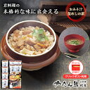 京料理 たん熊北店 フリーズドライ みそ汁 京料亭の鶏五目釜めしの素 ギフト セット 25 / ポスト投函(5セット以上は宅配便) 食品 クリックポスト 送料無...