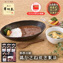 博多華味鳥 水たき料亭のカレー フリーズドライ スープ ギフト セット 25 / ポスト投函(5セット以上は宅配便) 食品 グルメ クリックポスト 送料無料 |...