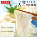 古式 手延素麺 50 / そうめん 50g×36束 素麺 ギフト 手延べそうめん 手延べ素麺 セット 送料無料 | お中元 御中元 結婚内祝い 出産内祝い 快気祝い 内祝い お返し お礼の品 母の日 誕生日プレゼント 一周忌 法事 お供え物 お供え 香典返し