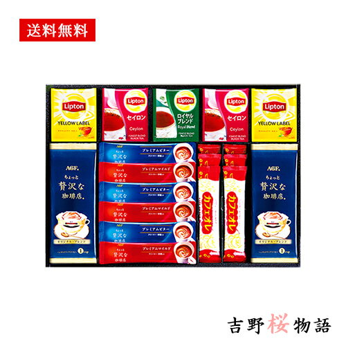 あす楽 AGF コーヒー リプトン 紅茶セット 30 / ドリップコーヒー ティーバッグ カフェオレ 詰め合わせ 珈琲 ギフト 送料無料 | 結婚内祝い 出産内祝い 快気祝い 内祝い お返し お礼の品 誕生日プレゼント 一周忌 法事 お供え物 お供え 香典返しのサムネイル