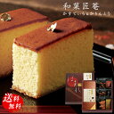 和菓子 ギフト カステラ かりんとう セット 18 / お菓子 詰め合わせ 送料無料 最強配送 | お中元 御中元 結婚内祝い 出産内祝い 快気祝い 内祝い お返し お礼の品 誕生日プレゼント 一周忌 法事 盆 お盆 お供え物 お供え 香典返し