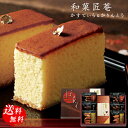 和菓子 ギフト カステラ かりんとう セット 24 / お菓子 詰め合わせ 送料無料 最強配送 | 母の日 入学内祝い 結婚内祝い 出産内祝い 快気祝い 入学 ...