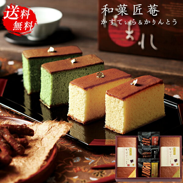 和菓子 ギフト カステラ かりんとう セット 31 / お菓子 詰め合わせ 送料無料 最強配送 | 結婚内祝い 出産内祝い 快気祝い 成人 式 内祝い お返し お礼の品 お礼の品 誕生日プレゼント 一周忌 法事 お供え物 お供え 香典返し