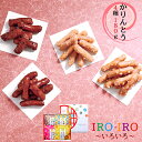 IROIRO -いろいろ- かりんとう 4種180g 和菓子 ギフト セット 10 / お菓子 詰め ...