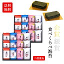 モンドセレクション 金賞銀賞 食べくらべ 海苔 ギフト セット 60 / のり 詰め合わせ 送料無料 | 母の日 入学内祝い 結婚内祝い 出産内祝い 快気祝い ...