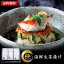 茶漬け 7種8袋 海鮮 生茶漬け ギフト 健美の里 極だし お茶漬け セット 58 / 詰め合わせ 送料無料 最強配送 | 結婚内祝い 出産内祝い 快気祝い 内...