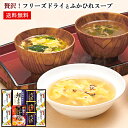 贅沢!フリーズドライとふかひれスープ ギフト 40 / スープ お吸い物 茶漬け 海苔 5種9点 セット 送料無料 | お中元 御中元 結婚内祝い 出産内祝い ...
