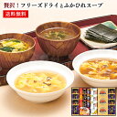 贅沢!フリーズドライとふかひれスープ ギフト 100 / カニ缶 紅ずわいがに スープ お吸い物 海苔 7種14点 セット 高級 送料無料 | お中元 御中元 ...