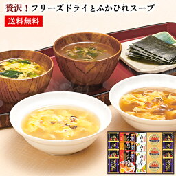 贅沢！フリーズドライとふかひれスープ ギフト 100 / カニ缶 紅ずわいがに スープ お吸い物 海苔 7種14点 セット 高級 送料無料 | 結婚内祝い 出産内祝い 快気祝い 入学内祝い 入学 内祝い お返し お礼の品 母の日 誕生日プレゼント 一周忌 法事 お供え物 お供え 香典返し