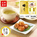 海苔 梅干し 日本茶 詰め合わせ ギフト 香味彩々 25 / 大森屋 のり 茶 お茶 静岡茶 南高梅 セット 送料無料 | 結婚内祝い 出産内祝い 快気祝い 入学内祝い 入学 内祝い お返し お礼の品 母の日 誕生日プレゼント 一周忌 法事 お供え物 お供え 香典返し