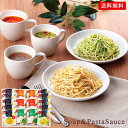 坂井宏行監修 セット 30 / スープ パスタソース(粉末タイプ) 詰め合わせ ギフト 送料無料 | お中元 御中元 結婚内祝い 出産内祝い 快気祝い 内祝い ...