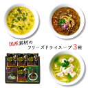 千莉菴×HOKO フリーズドライ スープ 17 / スープ 3種6袋 詰め合わせ ギフト セット | お礼の品 お返し 引越し 手渡し ご挨拶 粗品 帰省土産 ...