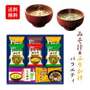 みそ汁 ふりかけ 詰め合わせ ギフト 25 / フリーズドライ 味噌汁 お吸い物 セット 送料無料 | 結婚内祝い 出産内祝い 快気祝い 入学内祝い 入学 内祝い お返し お礼の品 母の日 誕生日プレゼント 一周忌 法事 お供え物 お供え 香典返し