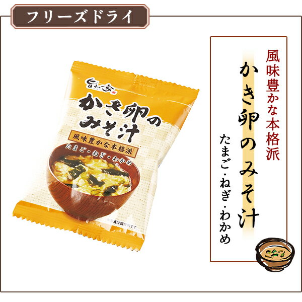 みそ汁 ふりかけ 詰め合わせ ギフト 25 / フリーズドライ 味噌汁 お吸い物 セット 送料無料 | 母の日 入学内祝い 結婚内祝い 出産内祝い 快気祝い 入学 内祝い お返し お礼の品 誕生日プレゼント 一周忌 法事 お供え物 お供え 香典返し