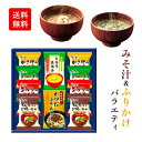 みそ汁 ふりかけ 詰め合わせ ギフト 30 / フリーズドライ 味噌汁 お吸い物 セット 送料無料 | お中元 御中元 結婚内祝い 出産内祝い 快気祝い 入学 ...