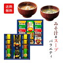 みそ汁 スープ 詰め合わせ ギフト 60 / フリーズドライ 味噌汁 お吸い物 ふりかけ セット 送料無料 | お中元 御中元 結婚内祝い 出産内祝い 快気祝い...