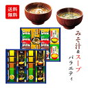 みそ汁 スープ 詰め合わせ ギフト 80 / フリーズドライ 味噌汁 お吸い物 ふりかけ セット 送料無料 | 父の日 お中元 御中元 結婚内祝い 出産内祝い 快気祝い 入学 内祝い お返し お礼の品 誕生日プレゼント 一周忌 法事 お供え物 お供え 香典返し(4)