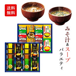 みそ汁 スープ 詰め合わせ ギフト 80 / フリーズドライ 味噌汁 お吸い物 ふりかけ セット 送料無料 | 結婚内祝い 出産内祝い 快気祝い 入学内祝い 入学 内祝い お返し お礼の品 母の日 誕生日プレゼント 一周忌 法事 お供え物 お供え 香典返し