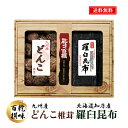 商品紹介 ■どんこ（冬茹）椎茸は、カサが開く前に採取した肉厚の椎茸です。 ■内容量はグラムで計っておりますので、大きさ・数量が写真とは異なる場合がございますので、予めご了承ください。 ■実際にお届けする商品は衛生に保つ為、透明の袋またはシュリンク包装した状態で、中には乾燥剤等が入っております。 ※掲載画像はイメージです。掲載画像と実際の商品との個数や大きさ、色合いなどに違いがございますので商品の詳細をご確認下さいませ。 ご確認下さい ■「のし」や「のしの名入れ」は購入手続きの注文確認画面でお選び頂けます。 ■配送料金・地域につきまして 送料無料 ※沖縄・中継料金の発生する離島への配送は、同一注文・同一配送先へのお買い物合計額が9,800円(税込)以下の場合、別途500円かかります。 【商品詳細】 名称 干ししいたけ だし昆布 詰め合わせ 商品内容 九州産 どんこ椎茸60g 羅臼産 出し昆布70g ●箱サイズ：箱260×335×40mm 賞味期限 製造日から365日間※詳しくは商品ラベルに記載 保存方法 直射日光を避け常温で保存してください。 販売者 株式会社タイセイ 大阪府大阪市阿倍野区西田辺町1-12-12 おすすめギフトガイド 用途に合わせたギフト様式でお贈りいたします。 ■季節の行事の贈り物 お年賀 バレンタインデー ホワイトデー 母の日 父の日 お中元 御中元 夏ギフト 残暑お見舞い 暑中お見舞い 敬老の日 お歳暮 御歳暮 冬ギフト 寒中お見舞いなど ■お祝いや内祝いの品 結婚祝い 結婚内祝い 出産祝い 出産内祝い 快気祝い 快気内祝い 入学内祝い 初節句内祝い 退職祝い 開店祝い 新築祝い 新築内祝い 引越し祝い 七五三 内祝 内祝い お返し お見舞い 御祝 御礼 長寿 お祝い (父 母 男性 女性 男友達 女友達) 誕生日プレゼント 結婚式 引き出物 お礼の品 コロナ 見舞い など ■手土産やご挨拶など ご挨拶 帰省土産 手土産 お土産 記念品 粗品 景品 など ■弔事、仏事の品 法事 法要 お彼岸 お盆 新盆 初盆 旧盆 一周忌 三回忌 七回忌 年忌法要 満中陰志 お供え物 お供え 御供 御供物 香典返し 49日 志 粗供養品 など 【商品関連ワード】 メッセージカード付き お中元 御中元 暑中見舞い 結婚内祝い 結婚内祝い 出産内祝い 内祝い お返し お礼の品 誕生日プレゼント 法事 お供え物 香典返し 干ししいたけ 椎茸 だし昆布 出汁昆布 詰め合わせ ギフト セット 送料無料結婚祝い 出産祝い 新築祝い 快気祝い 退職祝い 入学祝い 各種お祝い 結婚内祝い 出産内祝い 入学内祝い 快気内祝い 初節句内祝い 新築内祝い 内祝い お返し 誕生日プレゼント ご挨拶 粗品 手土産 帰省土産 景品 お礼の品 引き出物 49日 一周忌 三回忌 七回忌 粗供養品 満中陰志 新盆 旧盆 お盆 お彼岸 法事 お供え物 お供え 御供 香典返し 母の日 ギフト 父の日 敬老の日 お歳暮 御歳暮 お中元 御中元 夏ギフト お年賀 御年賀 など様々な用途に合わせたギフト様式でお贈りします。