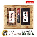 九州産 どんこ椎茸 北海道産 羅臼昆布 詰め合わせ ギフト 100 / 干ししいたけ 椎茸 だし昆布 セット 送料無料 | 結婚内祝い 出産内祝い 快気祝い 入学内祝い 入学 内祝い お返し お礼の品 母の日 誕生日プレゼント 一周忌 法事 お供え物 お供え 香典返し