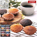 スイートバスケット マドレーヌ 詰め合わせ ギフト セット 25 / お菓子 焼き菓子 洋菓子 送料無料 | お歳暮 御歳暮 七五三 結婚内祝い 出産内祝い 快...