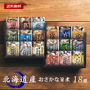 北海道産 おさかな旨煮 18種 詰め合わせ ギフト セット 150 / 食品 海鮮 グルメ 高級 送料無料 | お中元 御中元 結婚内祝い 出産内祝い 快気祝い...