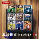 北海道産 おさかな旨煮 9種 詰め合わせ ギフト セット 75C / 食品 海鮮 グルメ 送料無料 | お中元 御中元 結婚内祝い 出産内祝い 快気祝い 入学 ...