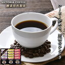 VICTORIA COFFEE プレミアム 酵素焙煎 ドリップコーヒー 15 / ビクトリア コーヒー 1000円 珈琲 詰め合わせ ギフト セット | お礼の品 お返し 引越し 手渡し ご挨拶 粗品 帰省土産 手土産 粗供養品
