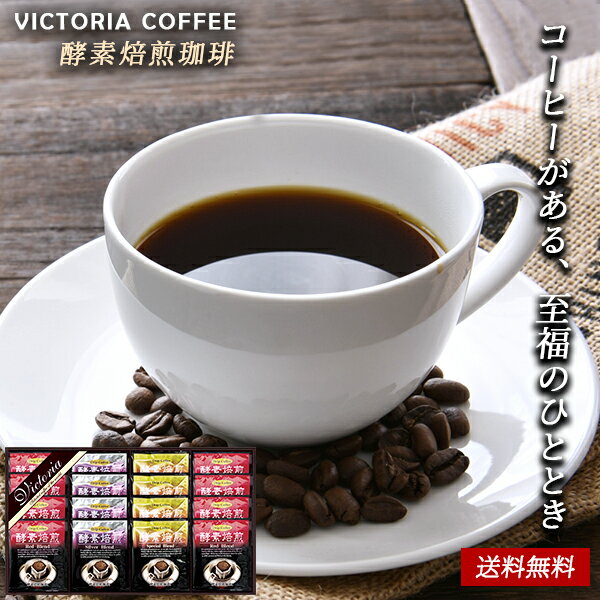 VICTORIA COFFEE プレミアム 酵素焙煎 ドリップコーヒー 20 / ビクトリア コーヒ