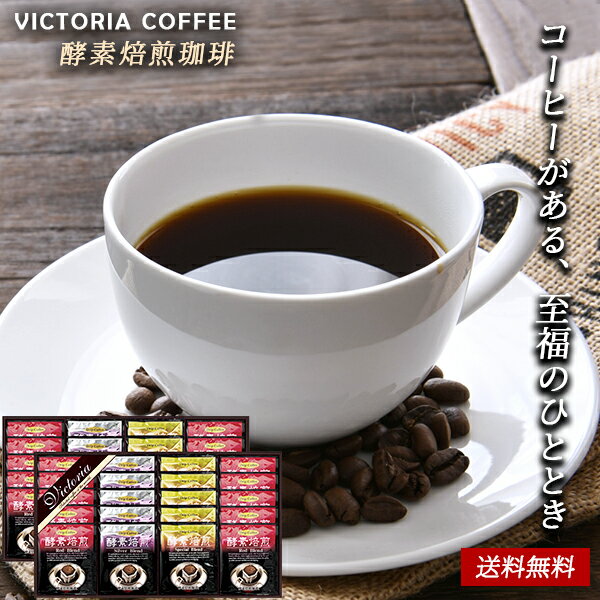 VICTORIA COFFEE プレミアム 酵素焙煎 ドリップコーヒー 50 / ビクトリア コーヒ