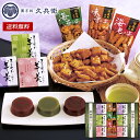 菓子処久兵衛 羊羹 あられ お茶 詰め合わせ ギフト 50 / お菓子 和菓子 ようかん 静岡茶 セット 送料無料 | 結婚内祝い 出産内祝い 快気祝い 内祝い...