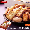 京都朱雀あられ 詰め合わせ「もちの園」22 / 和菓子 お菓子 あられ おかき ギフト セット 送料無料 | 母の日 入学内祝い 結婚内祝い 出産内祝い 快気祝...
