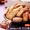 京都朱雀あられ 詰め合わせ「もちの園」52 / 和菓子 お菓子 あられ おかき ギフト セット 送料無料 | お中元 御中元 結婚内祝い 出産内祝い 快気祝い 入学 内祝い お返し お礼の品 誕生日プレゼント 一周忌 法事 お供え物 お供え 香典返し