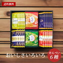 おいしさいろいろ 煎餅 詰め合わせ ギフト 30 / 和菓子 お菓子 せんべい あられ 6種28個 セット 送料無料 | 結婚内祝い 出産内祝い 快気祝い 内祝い お返し お礼の品 誕生日プレゼント 一周忌 法事 お供え物 お供え 香典返し