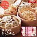 せんべい 詰め合わせ 華優雅 30 / 和菓子 煎餅 海老せん えびせん 3種14袋 お菓子 ギフト セット 送料無料 | お中元 御中元 結婚内祝い 出産内祝い 快気祝い 入学 内祝い お返し お礼の品 誕生日プレゼント 一周忌 法事 お供え物 お供え 香典返し