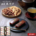 銀座銘菓 銀座鹿乃子(ぎんざかのこ) 和菓子 ギフト セット 20 / お菓子 かりんとう 羊羹 詰め合わせ 送料無料 | お中元 御中元 結婚内祝い 出産内祝...
