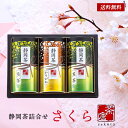 日本茶 静岡茶 詰め合わせ さくら 40 / 茶 お茶 ギフト セット 煎茶 かりがね茶 送料無料 | お中元 御中元 結婚内祝い 出産内祝い 快気祝い 内祝い お返し お礼の品 誕生日プレゼント 一周忌 法事 盆 お盆 お供え物 お供え 香典返し