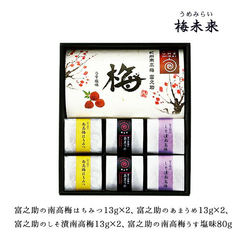 梅干し(南高梅) 個包装 4種7袋 詰め合わせ ギフト 送料無料 U-HAUS-30 | 食品 漬物 漬け物 / お中元 結婚 出産 快気 内祝い お返し 退職 お礼の品 誕生日プレゼント 贈り物 お盆 初盆 一周忌 法事 お供え物 香典返し