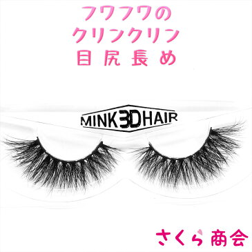 SR626 フワフワのクリンクリン 目尻長め 3D ミンク つけまつげ MINK EYE LASH アイラッシュ 海外コスメ