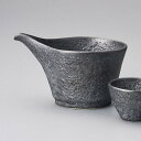窯変銀黒 鶴口冷酒 注器8.2x10.1cm 330cc 日本酒 どぶろく 焼酎 吟醸酒をもっと愉しむ家呑み 晩酌はお気に入りの器で 日本製