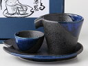 おもてなし冷酒器セット 黒吹清流 日本製 片口注器+盃+蓮型皿のセット冷酒 日本酒 吟醸酒 焼酎 にごり酒 梅酒 どぶろく