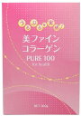 美ファインコラーゲン pure100　　無味無臭　2か月分　低分子タイプ　腸溶性タイプ　天然コラーゲン