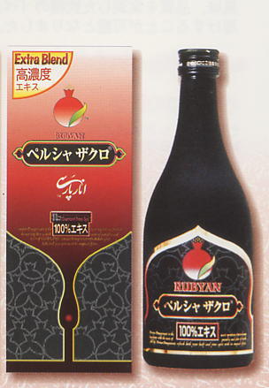 1day P10倍 ルビアン　ペルシャザクロ　3本500ml　黒ザクロジュース 　黒ザクロジュース (送料無料 ) ザクロ サプリ 冷え性 サプリメント【 更年期】【生理痛】【ザクロ】【貧血】【便秘】【肩こり】【エストロゲン】区分食品