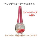P3倍ベリンダキューティクルオイル12mLスイートローズの香り CanI お花入り キャンアイ爪の甘皮部分にうるおいと香りを与えるネイル用オイル